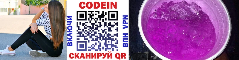 как найти наркотики  KRAKEN зеркало  Кодеин Purple Drank  Ясный 